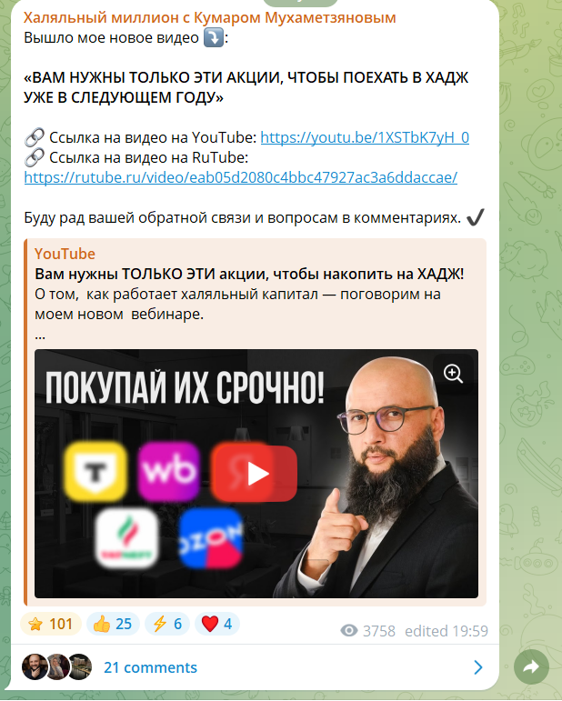 Халяль Инвестиции