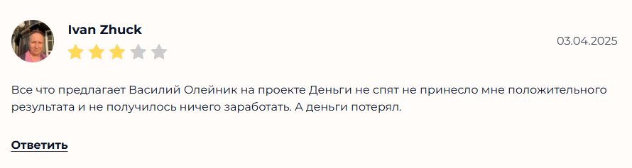 Василий Олейник
