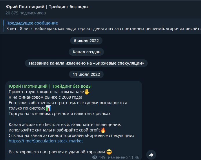Юрий Плотницкий