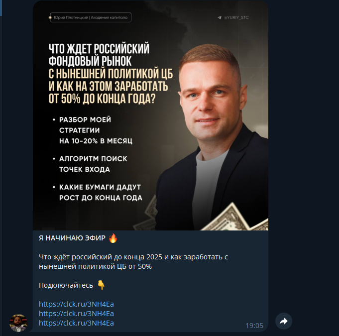 Юрий Плотницкий