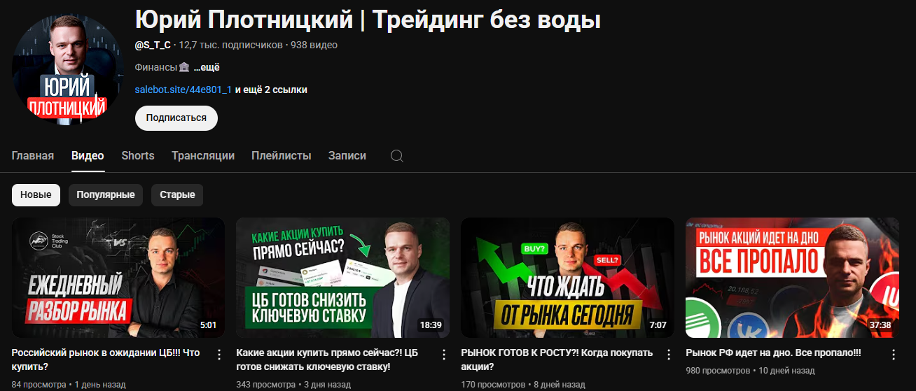 Юрий Плотницкий
