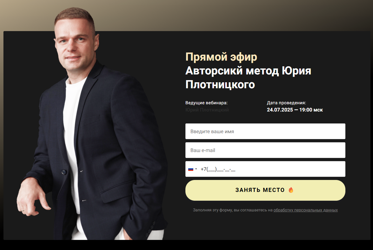 Юрий Плотницкий