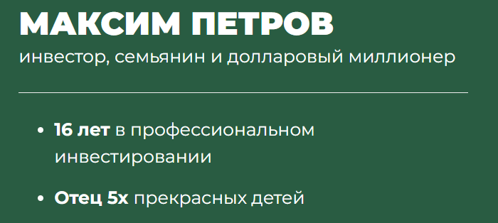 Максим Петров