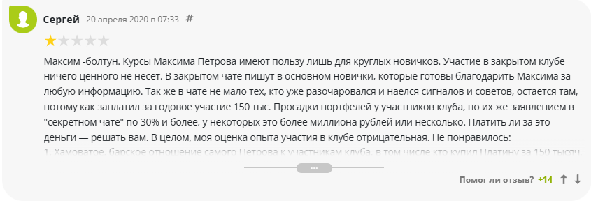 Максим Петров