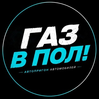 Газ В Пол