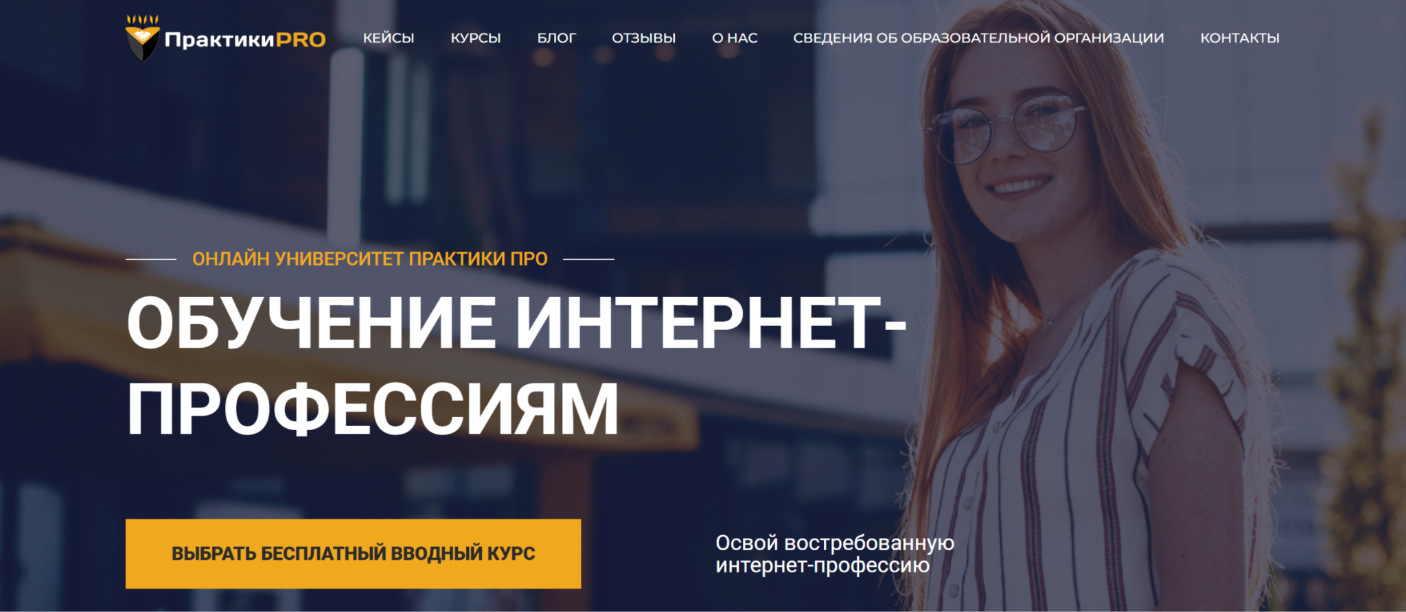 praktiki pro