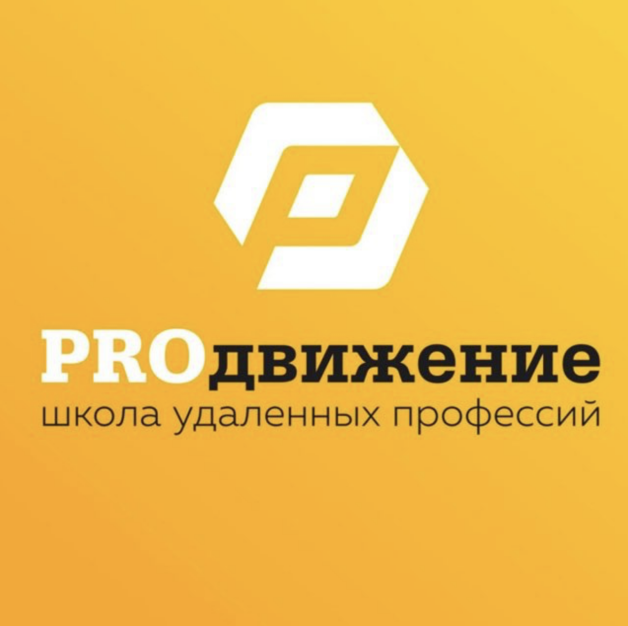 Pro движение
