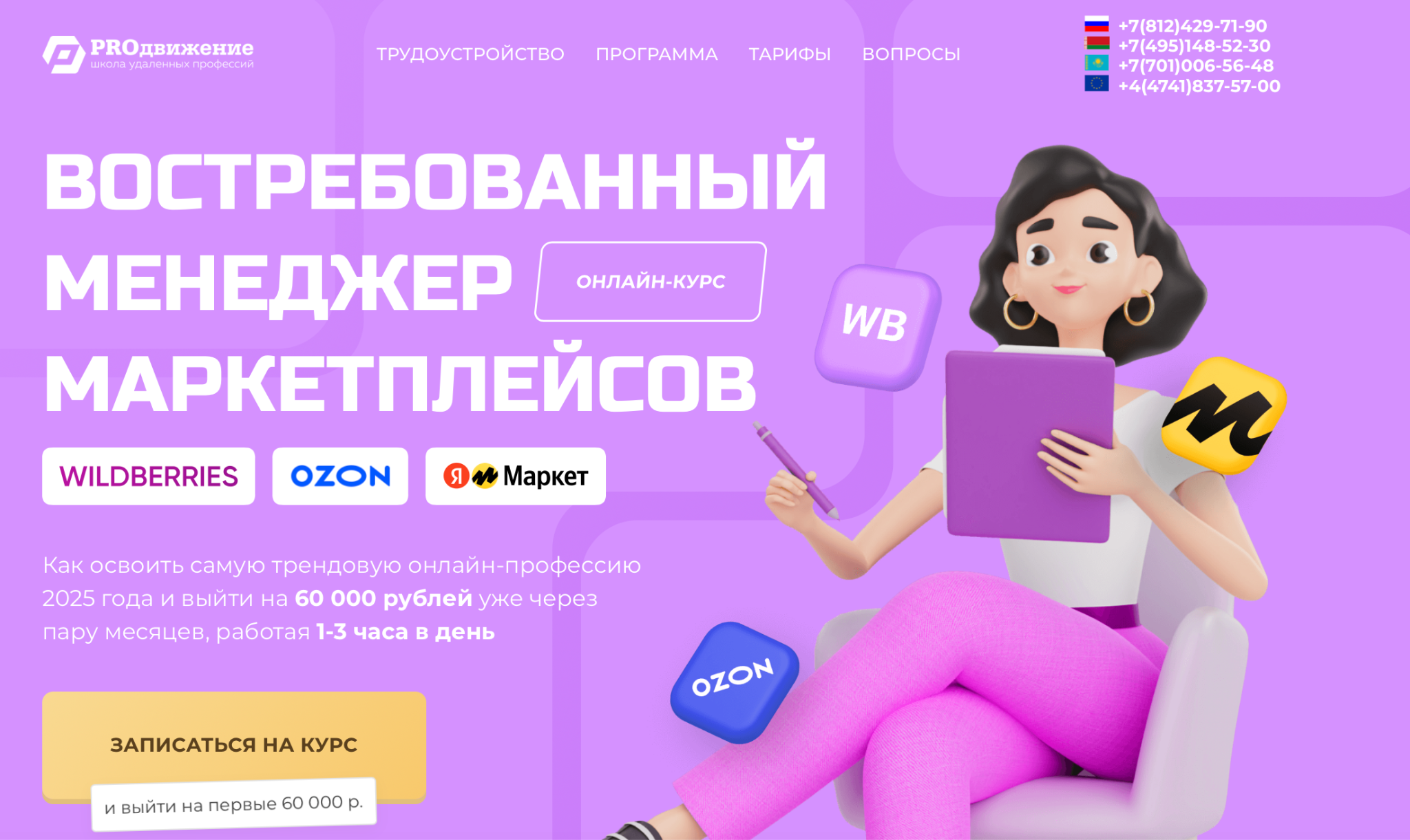 отзывы о школе Pro​движение