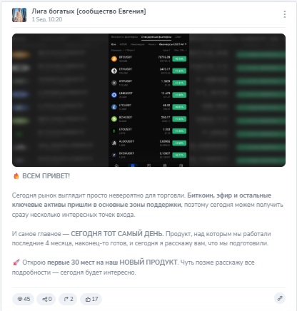 лига богатых сообщество евгений