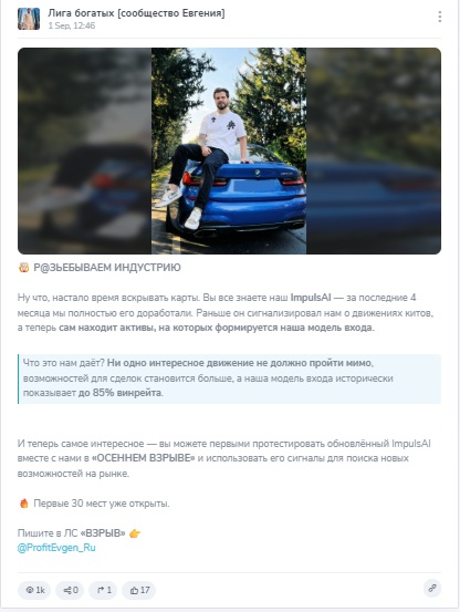 лига богатых евгений