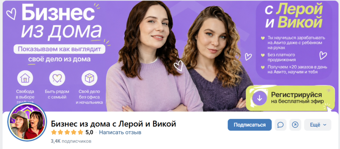 Лера и Вика бизнес из дома отзывы