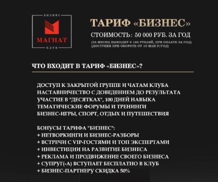 бизнес клуб магнат отзывы