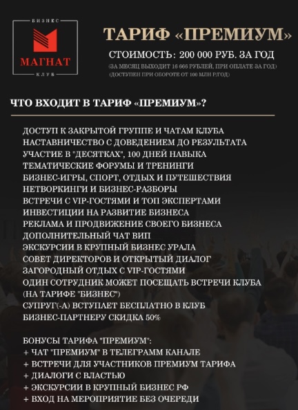 бизнес клуб магнат
