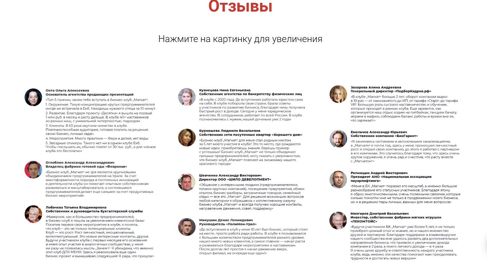 бизнес клуб магнат отзывы