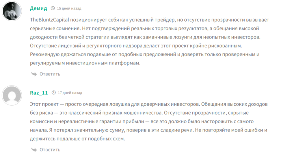 блантз капитал