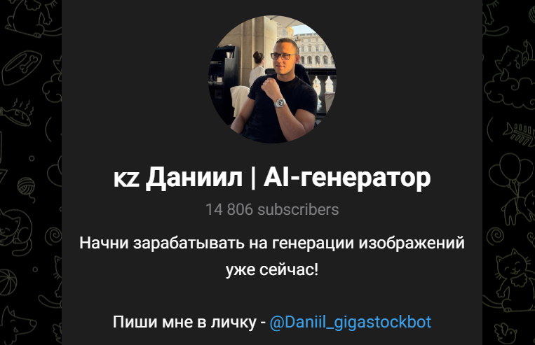 Даниил Гига сток отзывы