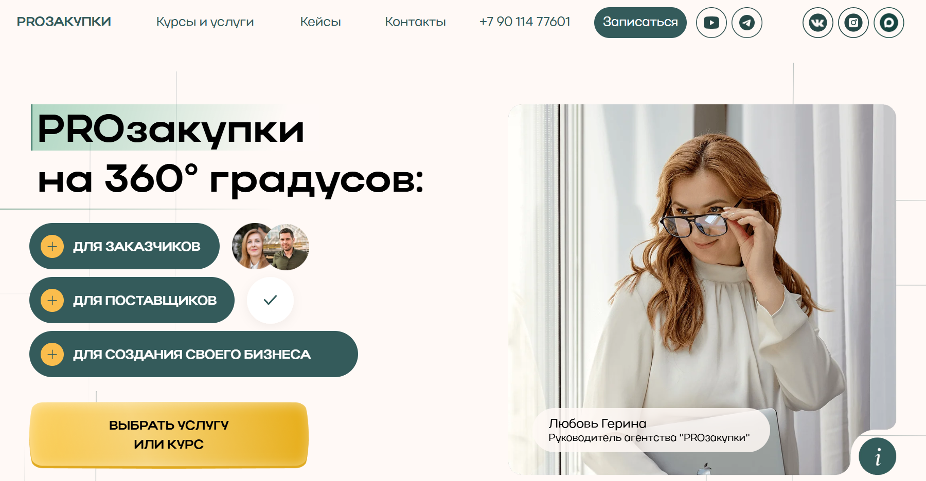 любовь герина госзакупки тендеры отзывы реальные