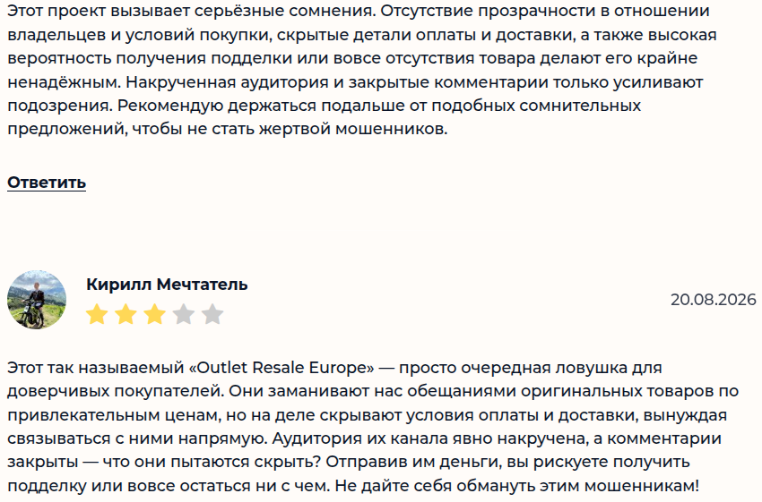 телеграм канал outlet resale europe отзывы