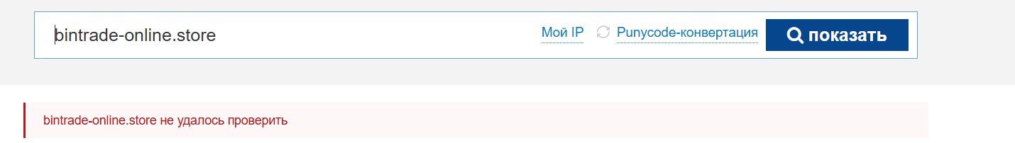 бинтрейд онлайн