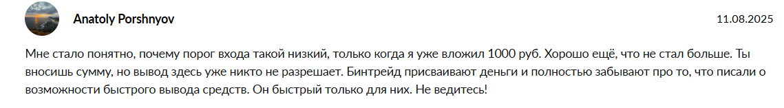 бинтрейд онлайн