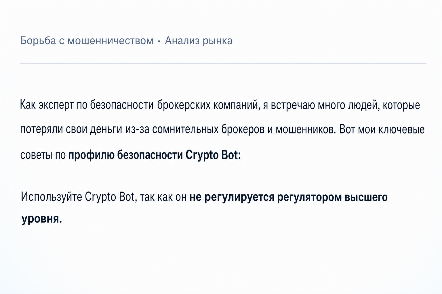 Cryptobot 