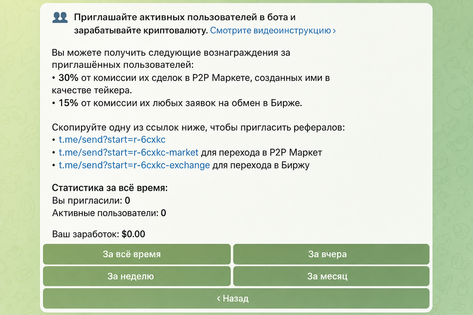 Cryptobot 
