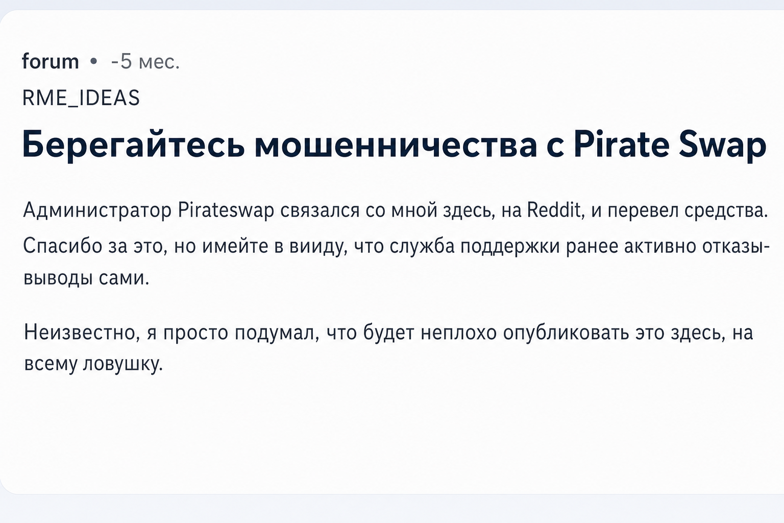Pirate Swap