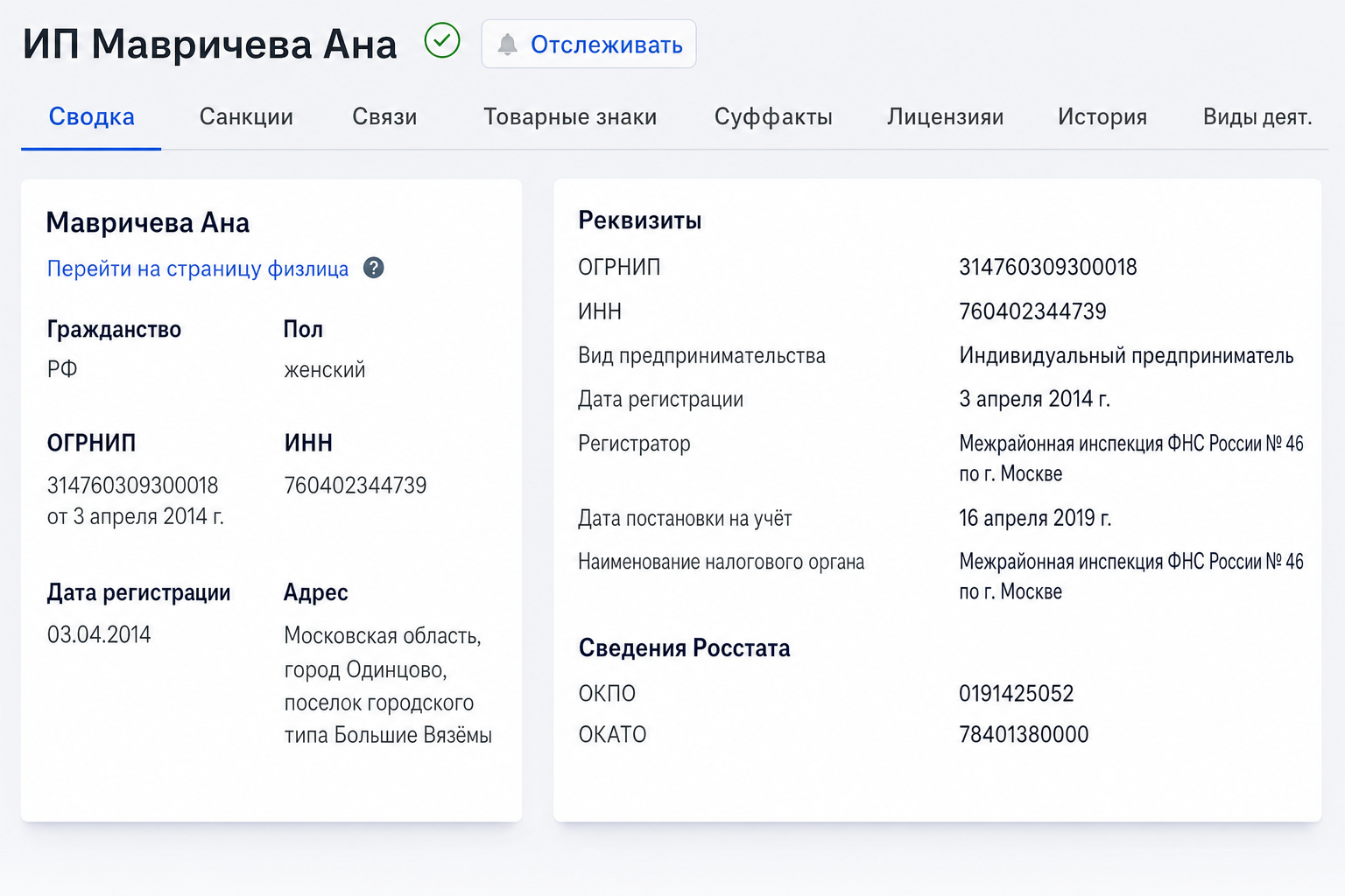 Ана Мавричева