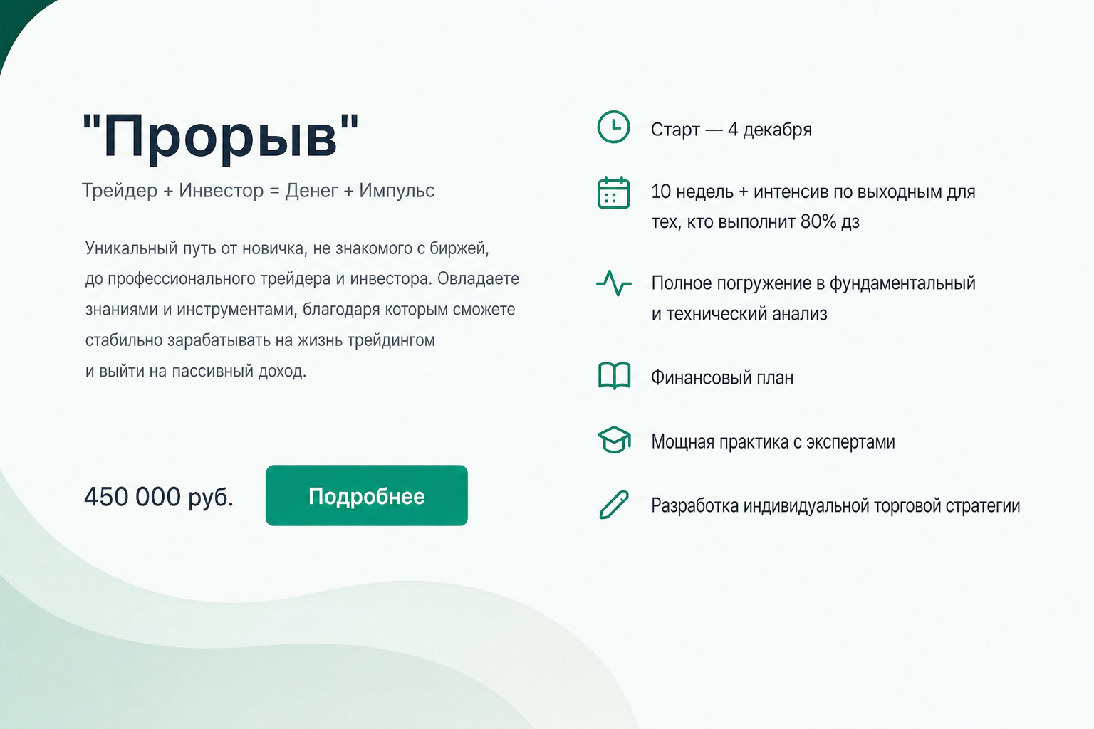 Артем Назаров, TradeZone School