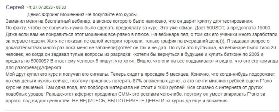 Денис Ффринг