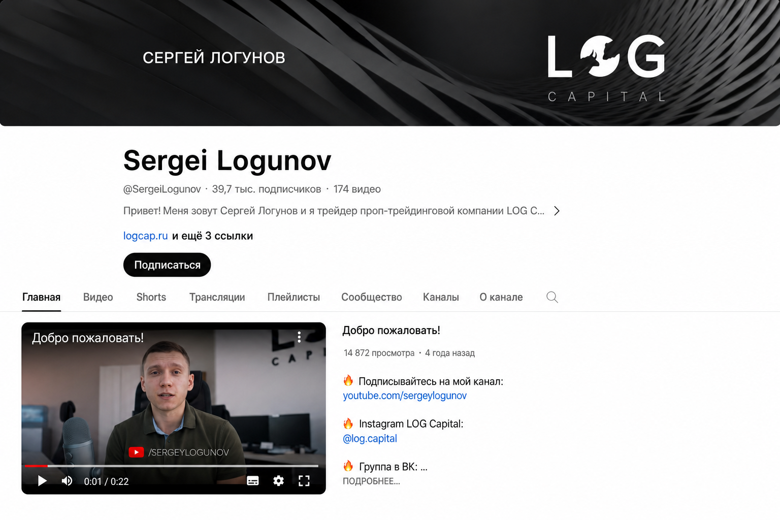 Сергей Логунов