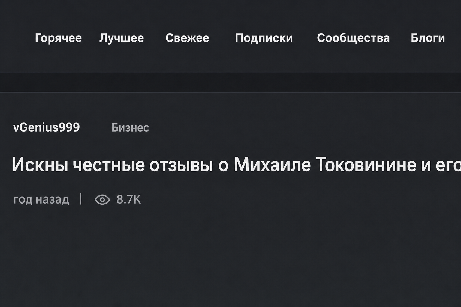 Михаил Токовинин