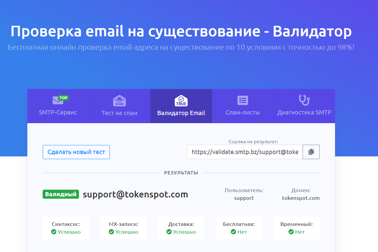 Tokenspot 