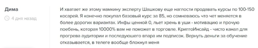 Иван Шашков | Cryptoinside