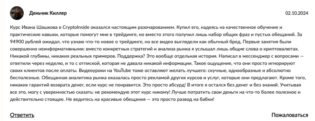 Иван Шашков | Cryptoinside