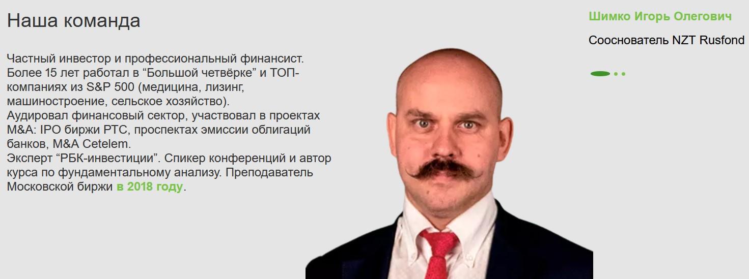 Игорь Шимко