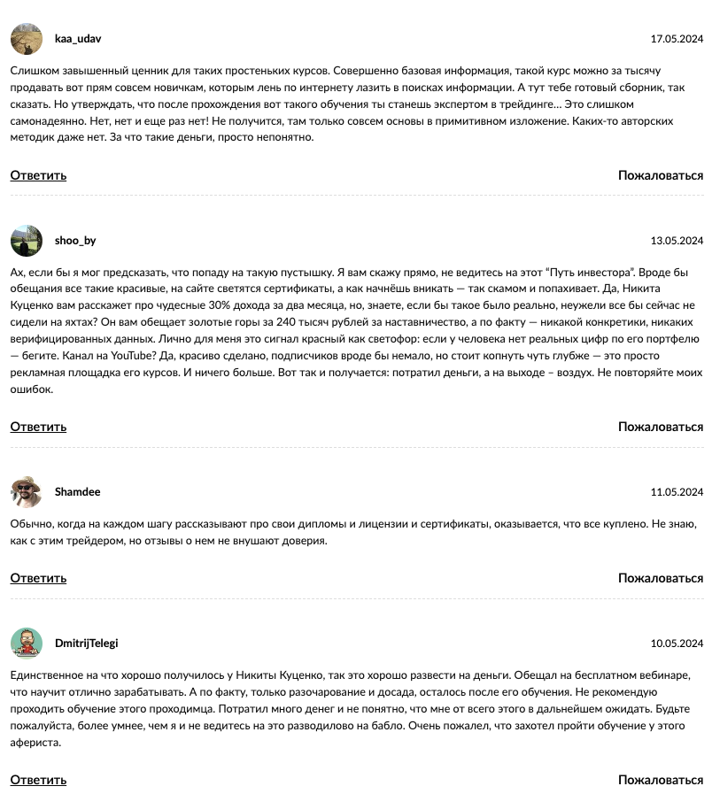 Никита Куценко