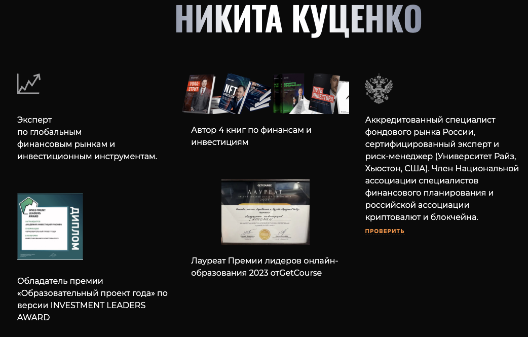 Никита Куценко