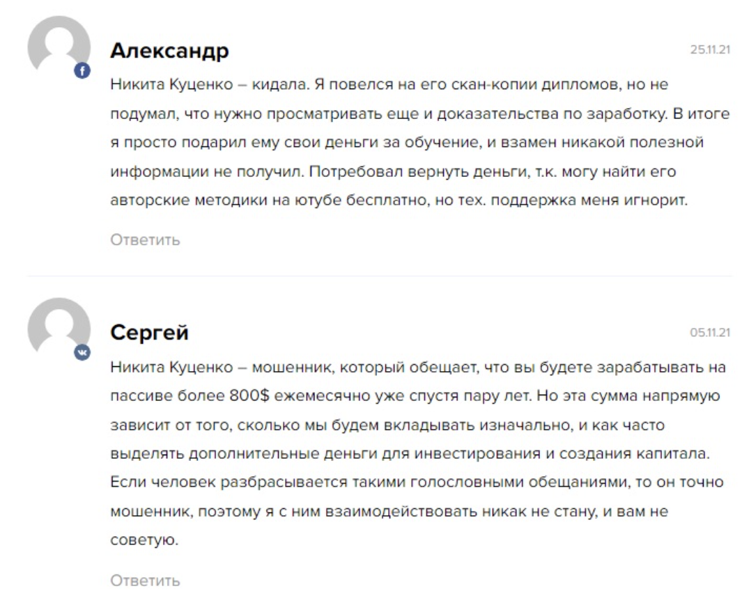 Никита Куценко