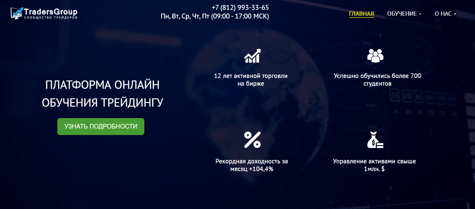 Tradersgroup 