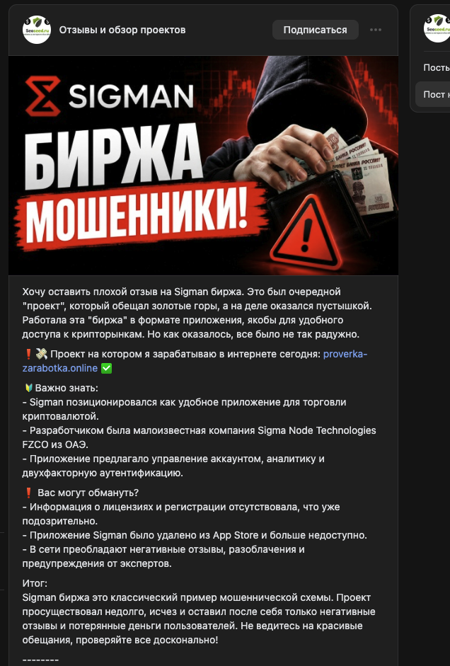 sigman биржа приложение отзывы