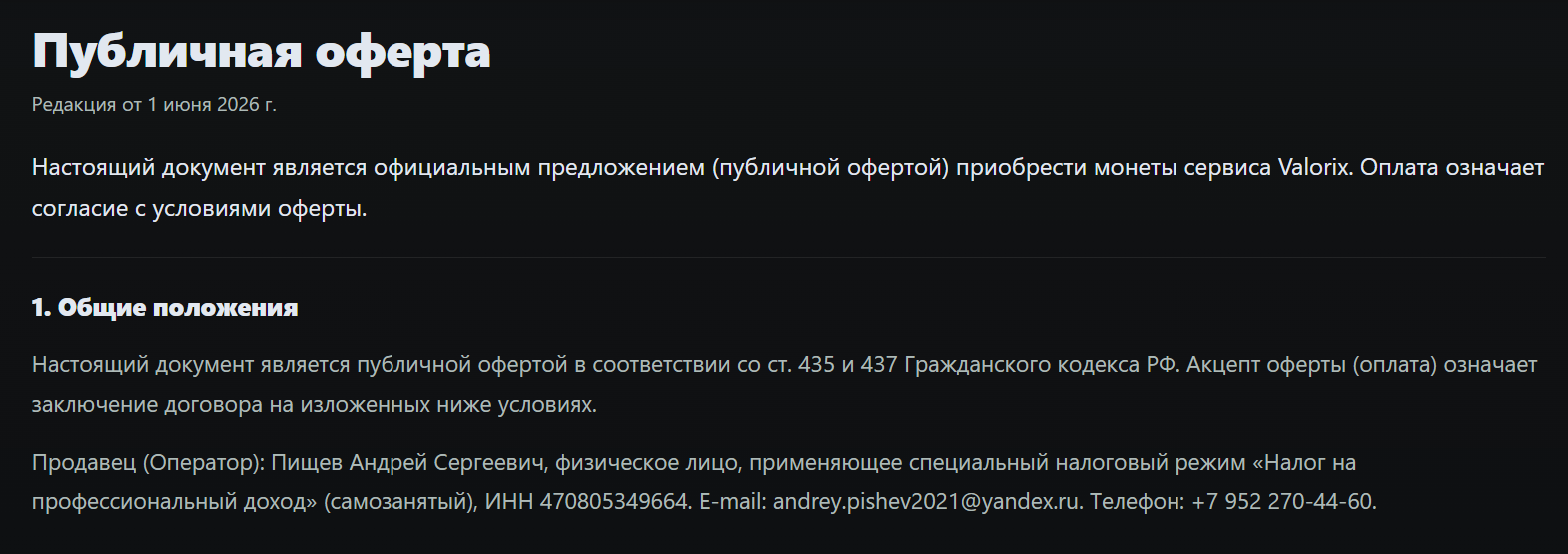 valorix ru отзывы