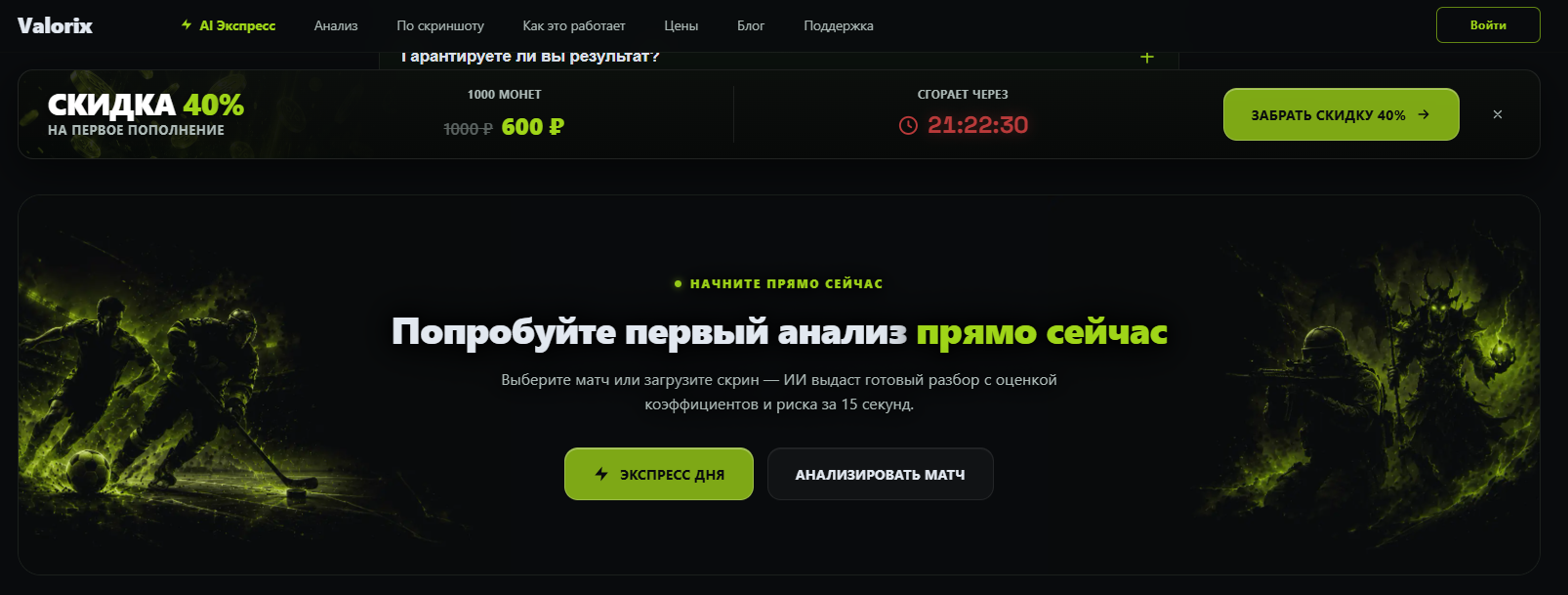 valorix прогнозы отзывы
