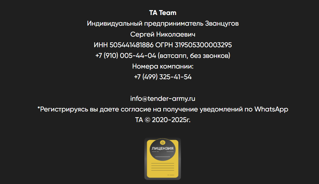 тендерная армия отзывы