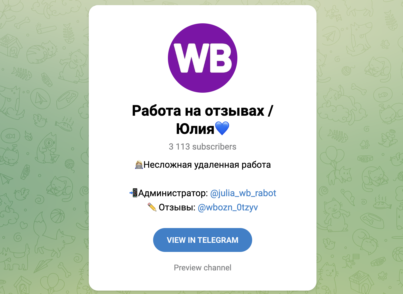 julia wb rabot отзывы
