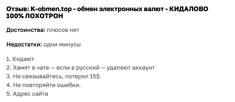 k obmenu ru отзывы