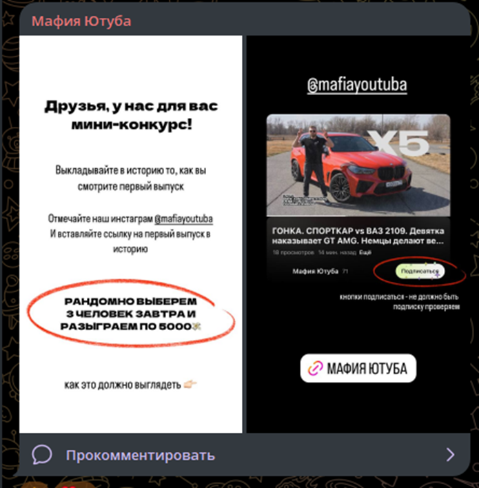 мафия ютуба