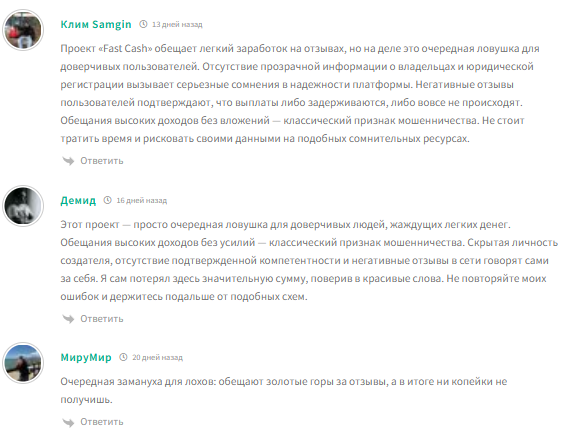 fast cash заработок на отзывах