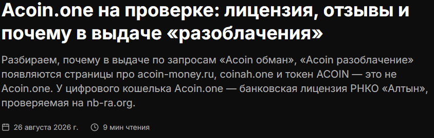 acoin отзывы