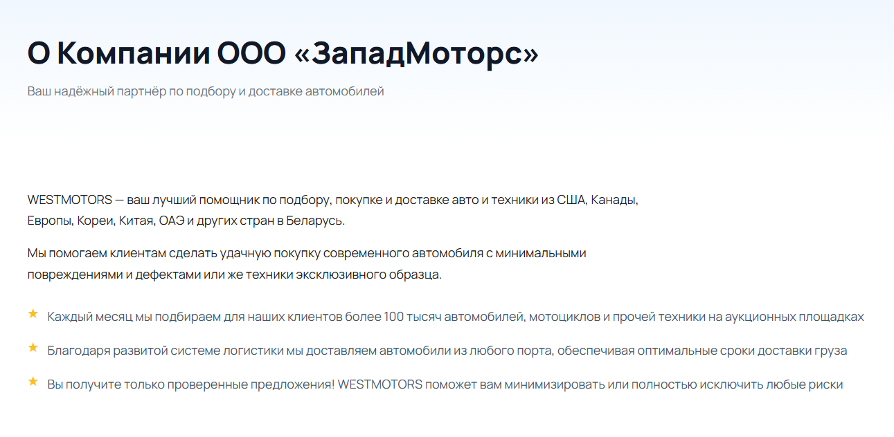 отзывы о компании вестмоторс
